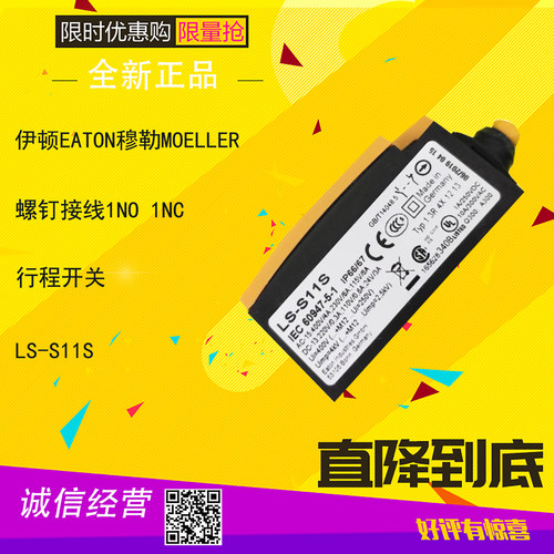 LS-S11S行程开关1NO1NC
