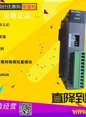 韩国LS(LG) XGB系列PLC扩展特殊模拟量模块 XBF-AH04A 全新正品