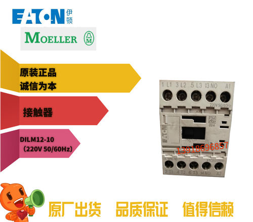 DILM12-10(220V50/60Hz)接触器