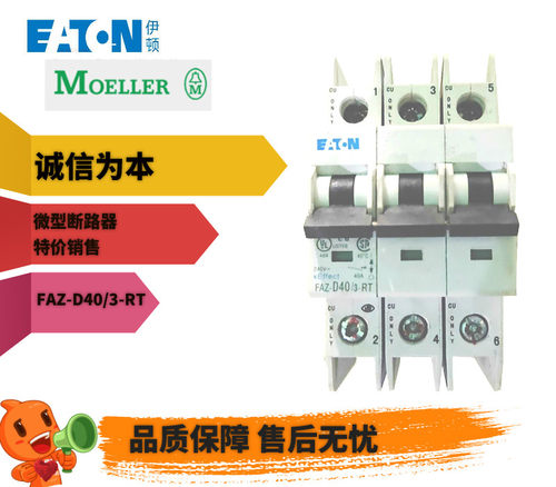 FAZ-D40/3-RT微型断路器全新