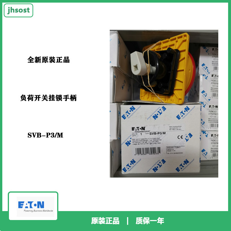 EATON伊顿SVB-P3/M负荷开关挂锁手柄隔离开关带挂锁手柄全新原装