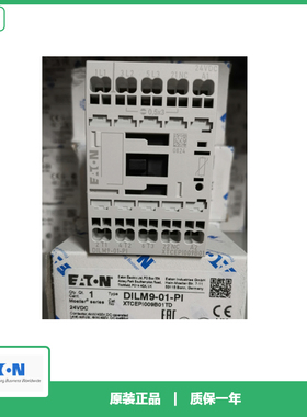 EATON/伊顿DILM9-01-PI(24VDC)接触器替代DILMC9-01(24VDC)原装