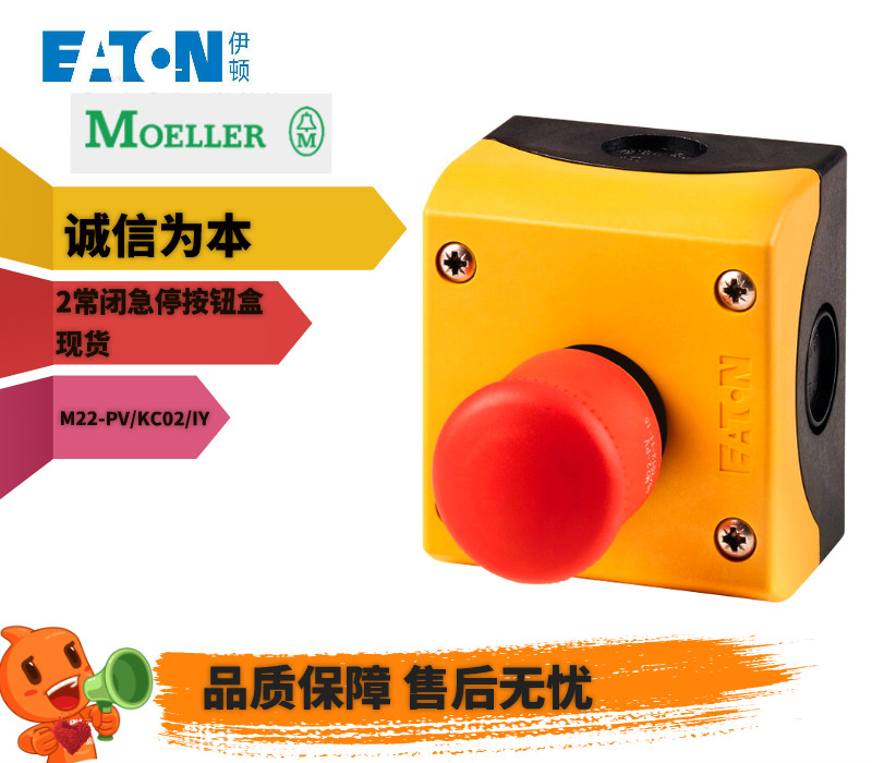 按钮盒急停按钮盒M22-PV/KC11/IY
