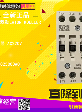 EATON伊顿XTCG025C00AO AC220V穆勒交流接触器XTCG025C00A0全新