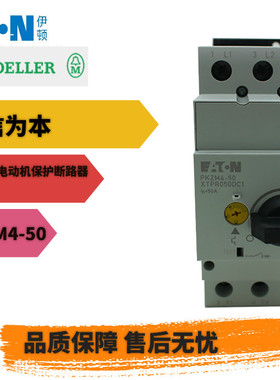 EATON伊顿PKZM4-50穆勒电动机保护断路器XTPF050DC1全新原装
