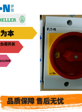 EATON MOELLER伊顿穆勒 负荷开关T0-3-15680/I1/SVB 全新原装