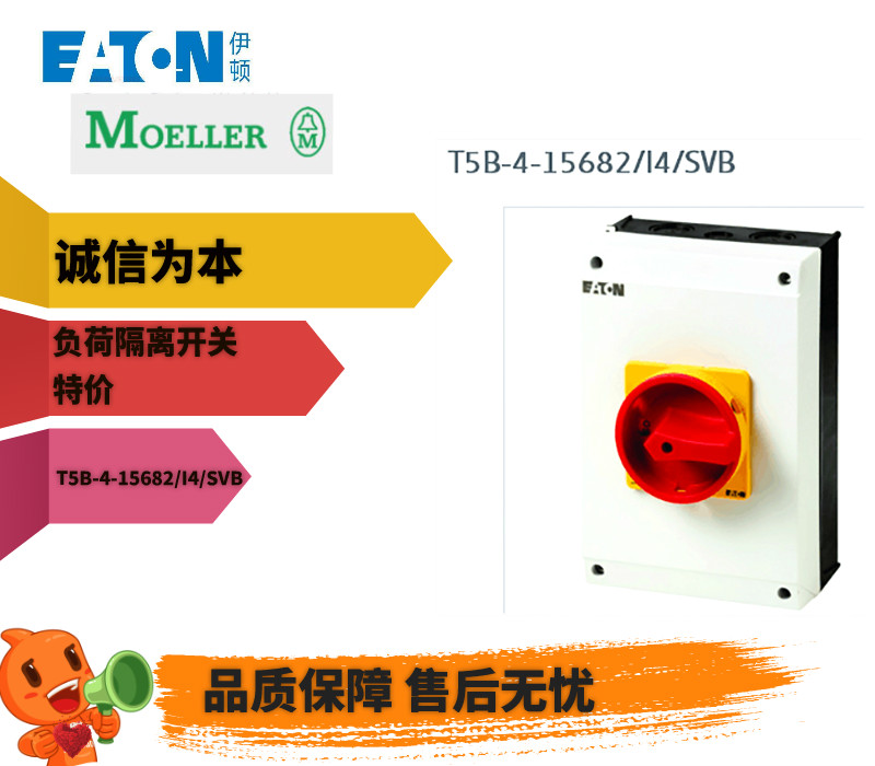 T5B-4-15682/I4/SVB负荷隔离开关