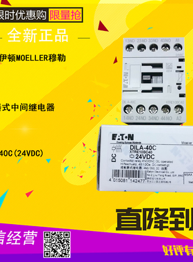 EATON伊顿DILA-40C(24VDC)穆勒MOELLER接触器式中间继电器全新