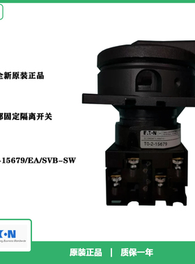 伊顿EATON 前部固定隔离开关 T0-2-15679/EA/SVB-SW 黑色负荷开关