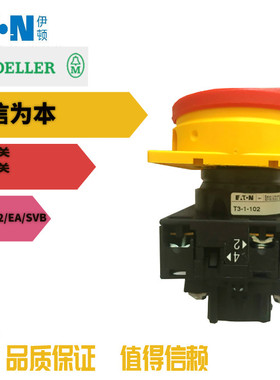 EATON伊顿T0-1-102/EA/SVB穆勒20A可挂锁凸轮开关全新原装正品