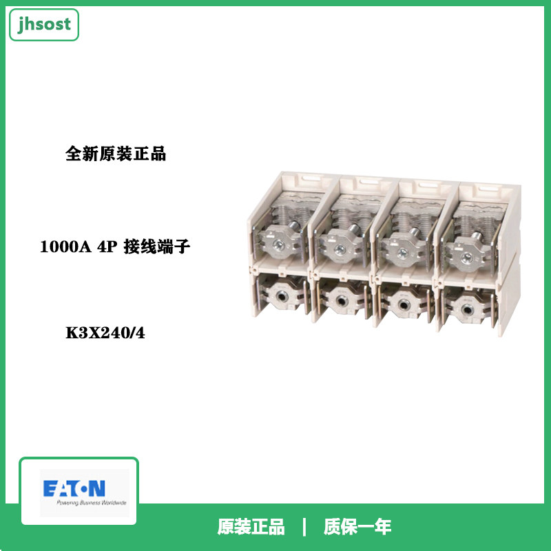 EATON伊顿穆勒K3X240/4 1000A 4P 接线端子MOELLER全新原装正品