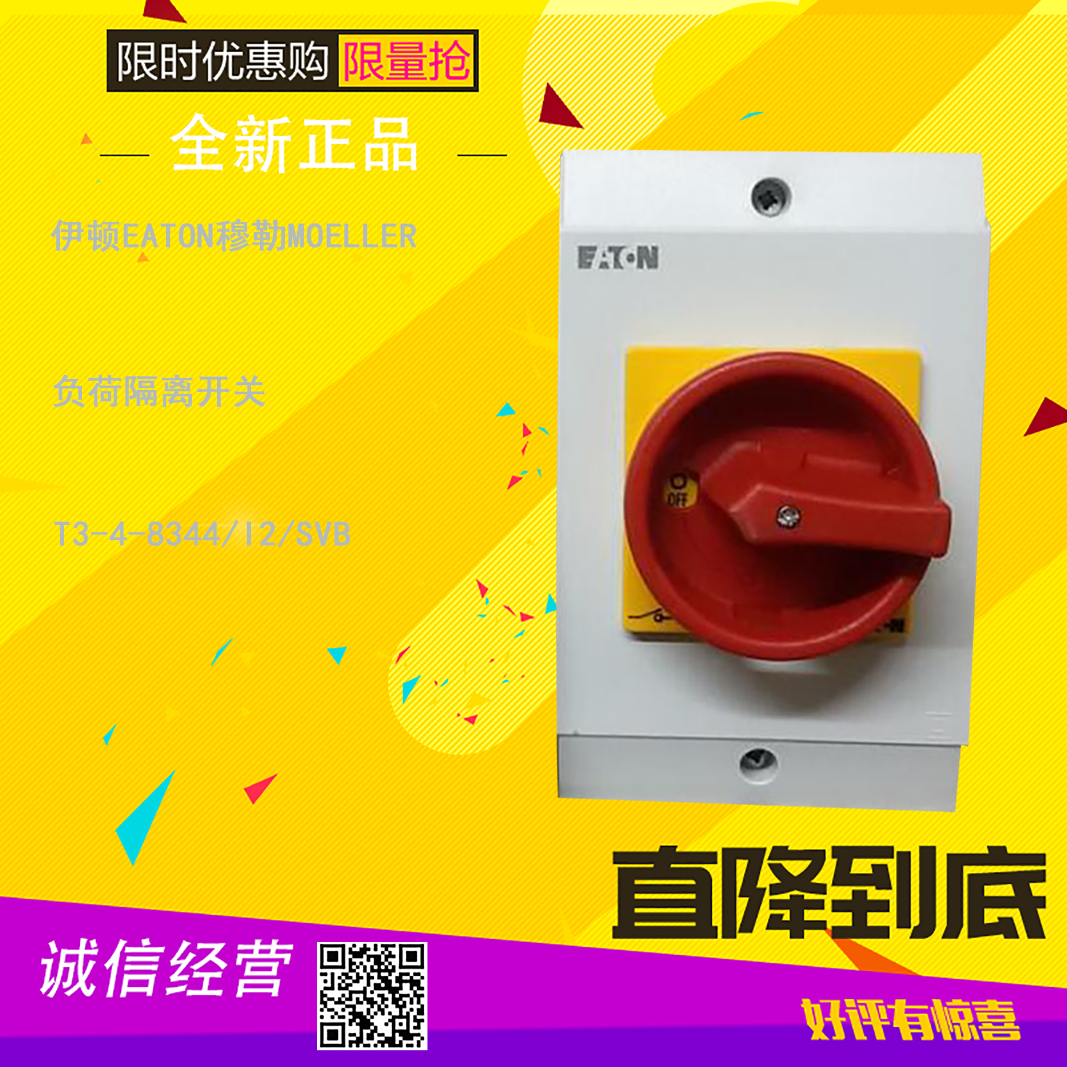 T3-4-8344/I2/SVB负荷隔离开关