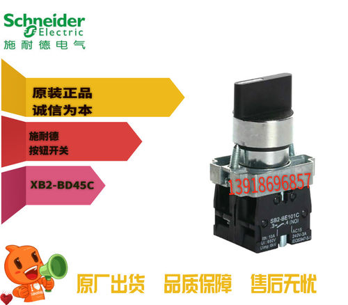 黑色选择开关XB2BD45C