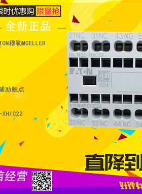 EATON伊顿穆勒DILM32-XHIC22 2开2闭接触器辅助触点 全新原装现货