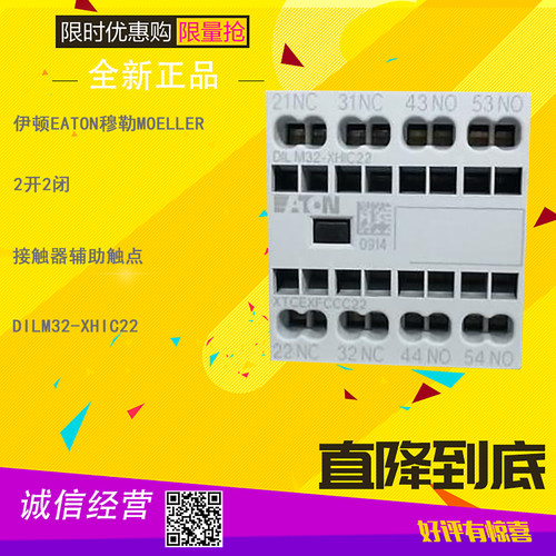DILM32-XHIC22辅助触点伊顿穆勒