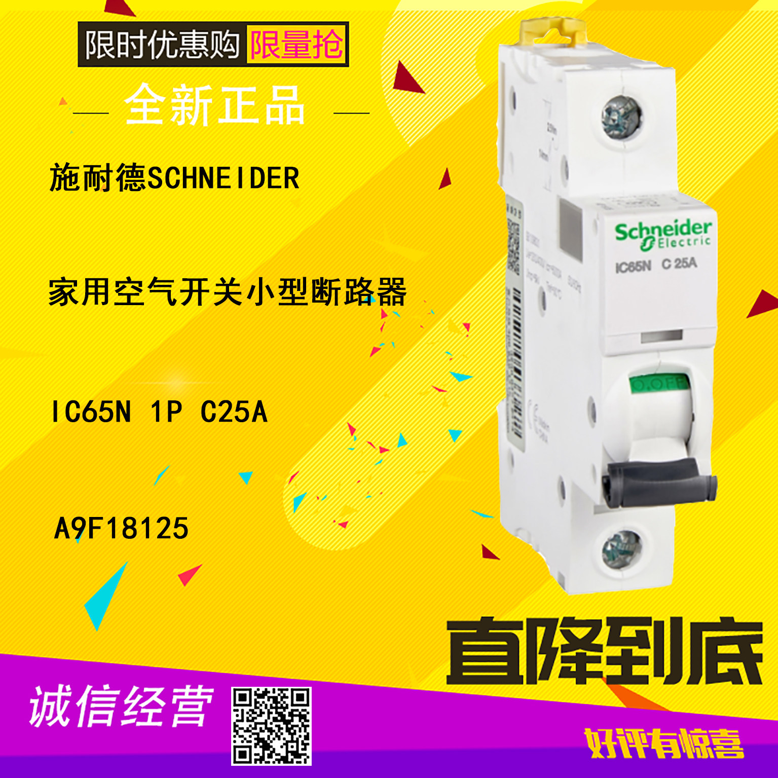 Schneider施耐德iC65N 1P C25A A9F18125家用空气开关小型断路器