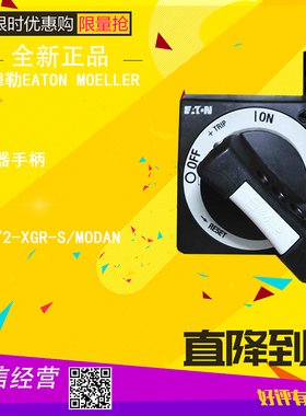 伊顿穆勒EATON MOELLER 断路器手柄 NZM1/2-XGR-S/MODAN 全新原装