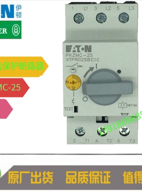 EATON伊顿穆勒PKZMC-25电动机保护开关MOELLER XTPR025BC1C原装