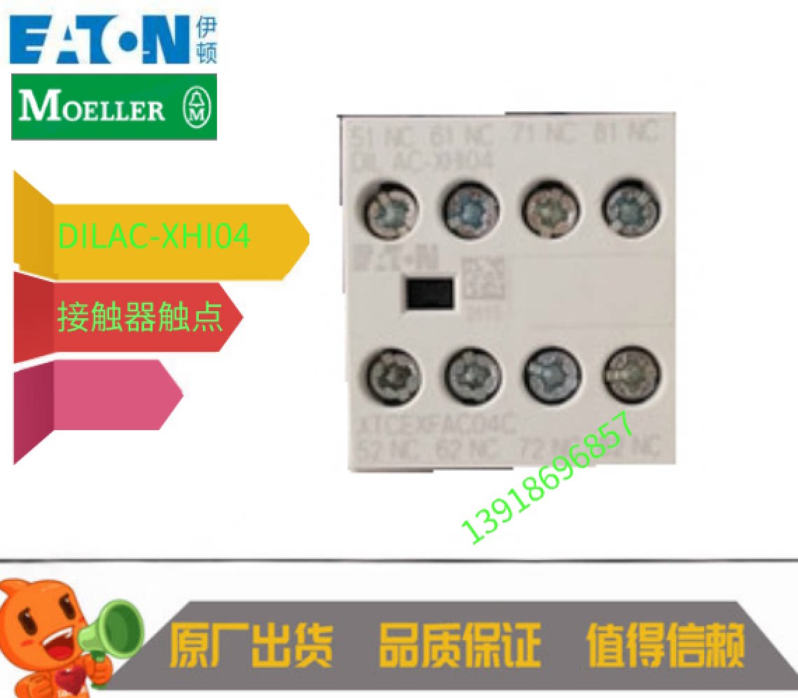 伊顿穆勒eaton辅助触点dilac-xhi04 配接触器4常闭 全新原装现货
