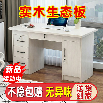 实木生态板办公桌家用书桌电脑桌卧室带锁多抽屉1.2/1.4米写字台