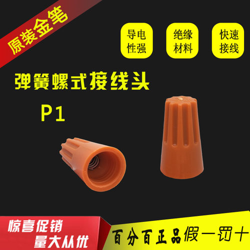 金笔台湾弹簧螺旋式端子接线头