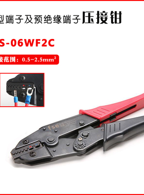 HS-06WF2C棘轮式压接钳管型端子预绝缘端子冷压端子欧式压线钳