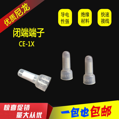 CE-1X 优质尼龙压线帽 闭端端子 奶嘴接线帽 3mm 接线端子1000只