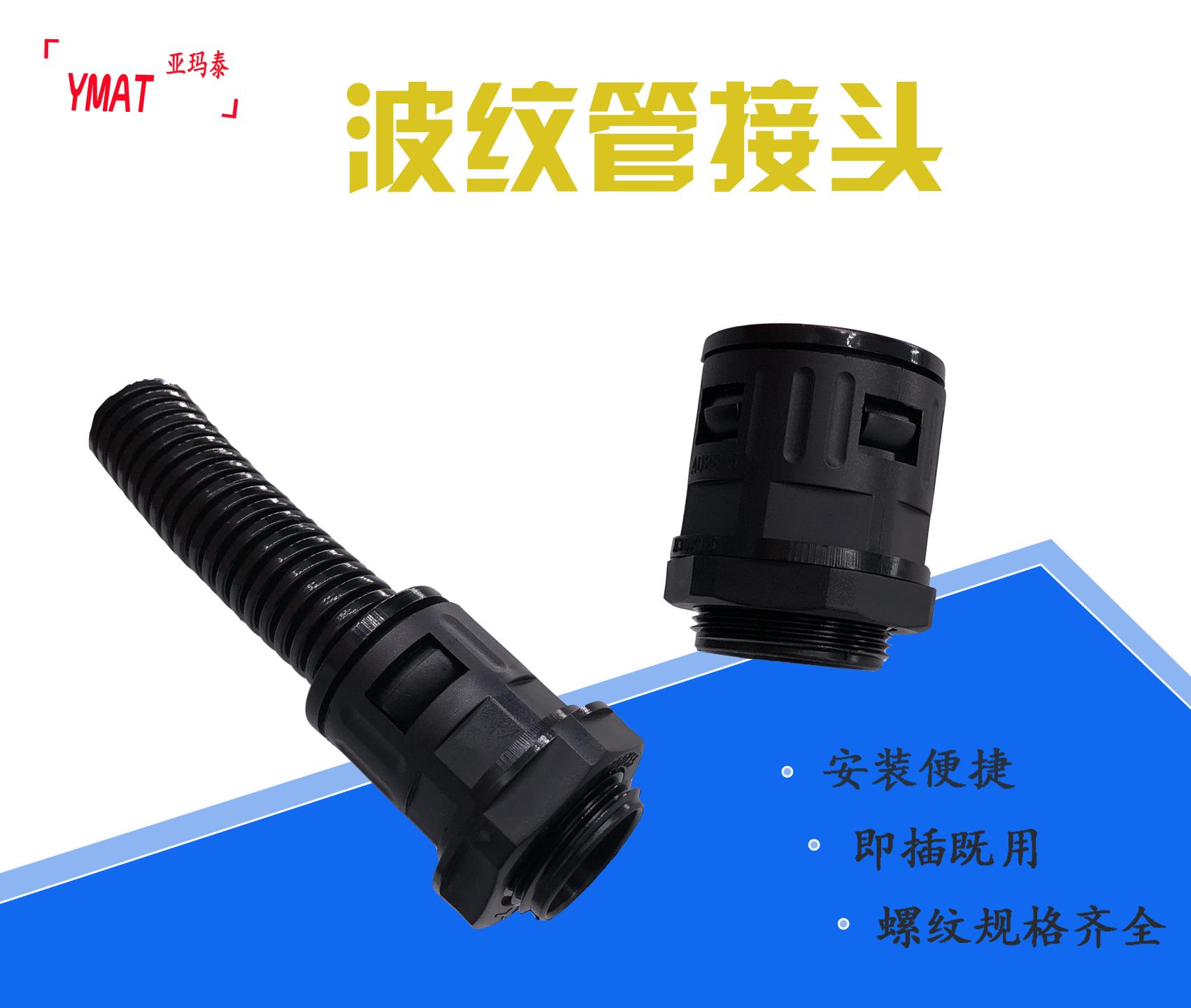 直通式浪管接头RQG-M12-10 RQG-M20-18 RQG-M50-42 波纹管接头