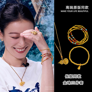 倪妮同款黄金色首饰24K古法沙金葫芦项链三圈福珠手串小金珠手链