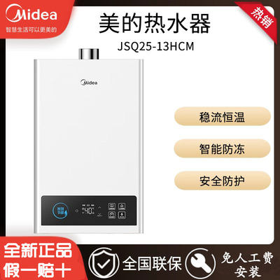 Midea/美的 JSQ25-13HCM燃气热水器13升水气双调智能恒温洗澡