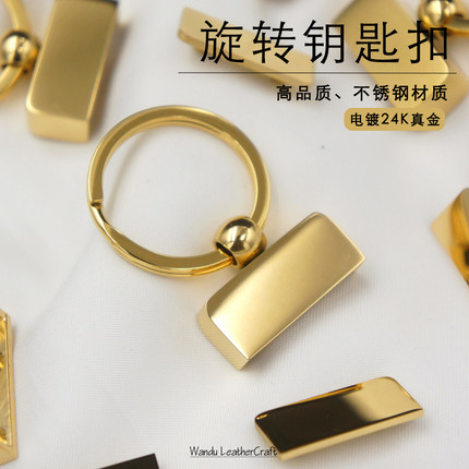 高品质不锈钢l1钥匙扣五金配件DIY手工皮具旋转钥匙扣链老花皮