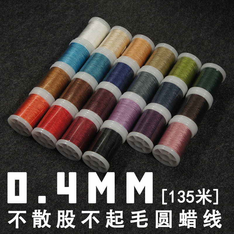 缝纫线手缝圆蜡线宝塔线缝包线涤纶缝纫线手工皮具尼龙线0.4mm线
