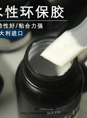 意大利进口水性胶水环保白胶手工皮具白乳胶无毒无异味intercom