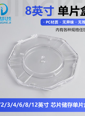 8英寸美国进口单片展示盒透明