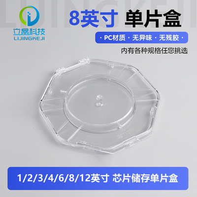 8英寸美国进口单片展示盒透明
