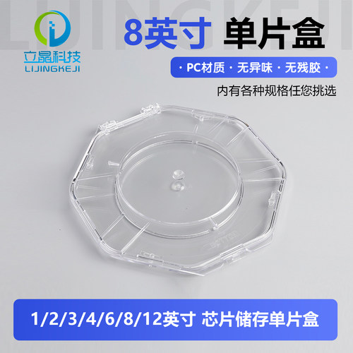 8英寸美国进口单片盒参展盒展示盒透明盒硅片盒玻璃片盒晶圆盒 - 封面
