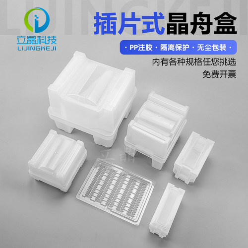 4寸花篮晶圆盒硅片半导体ic专用