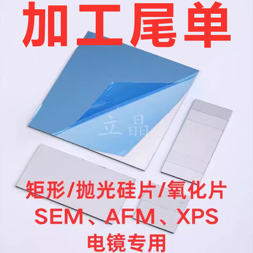矩形高纯度单晶硅抛光硅片ESM