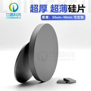 双面抛光晶圆 10mm 单面 8英寸 厚度50um 超厚超薄硅片