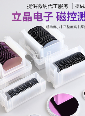 立晶电子 原子层沉积ALD磁控溅射CVD镀膜半导体氮化碳化硅SOI氧化