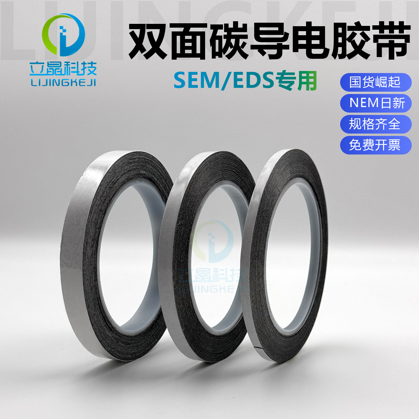 双面碳导电立晶电子铝基底无纺布