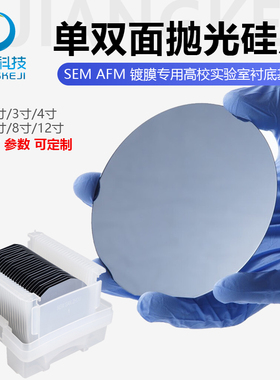 立晶prime级4英寸晶圆IC高纯单晶抛光硅片光谱XRD电镜SEM镀膜AFM
