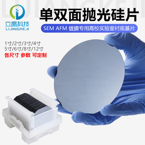 4英寸Prime级高纯度硅片抛光