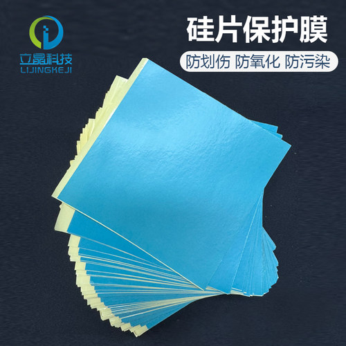 蓝膜PVC膜硅片膜保护膜