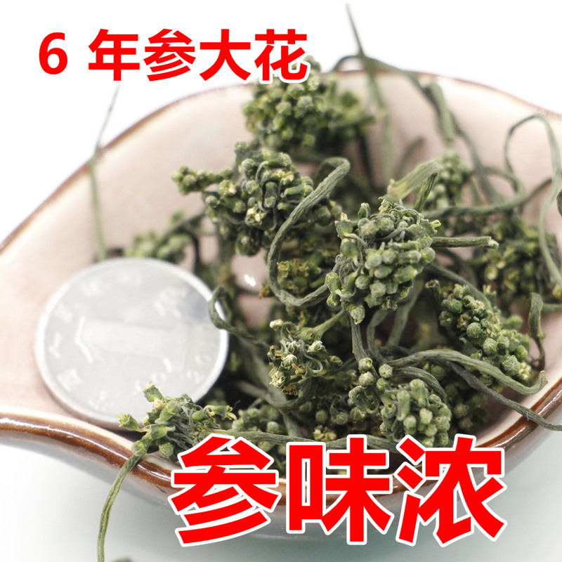 新货长白山特产人参花人参花人参花蕾 整花6 年花100克包邮