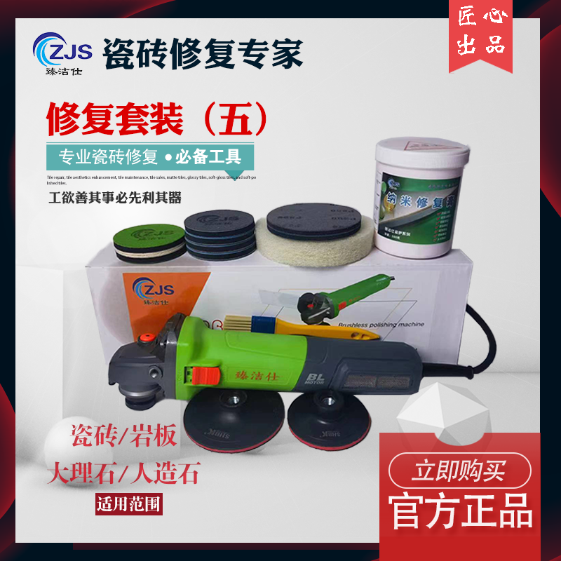 墙地砖底纹背模格子印去除划痕腐蚀斑瓷缝白边无光泽釉面修复套装