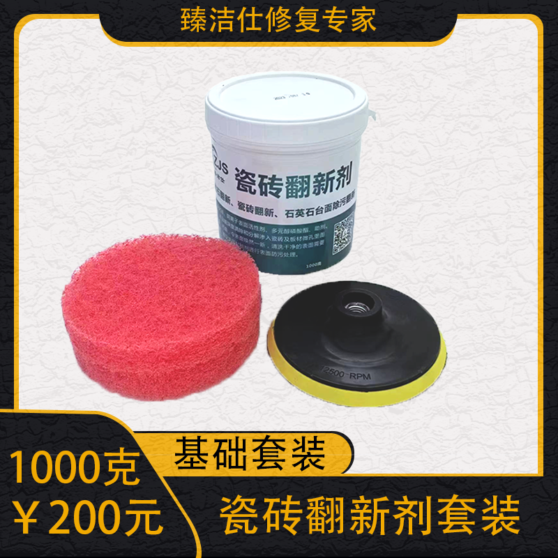 亚光砖柔光砖仿古砖渗污格子印清洗剂地板砖翻新除污地面返碱清洗