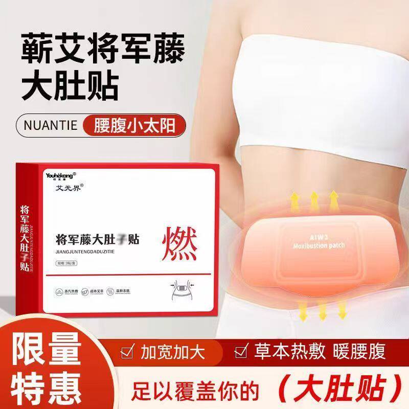 蕲艾大肚贴加大加厚颈椎热敷贴