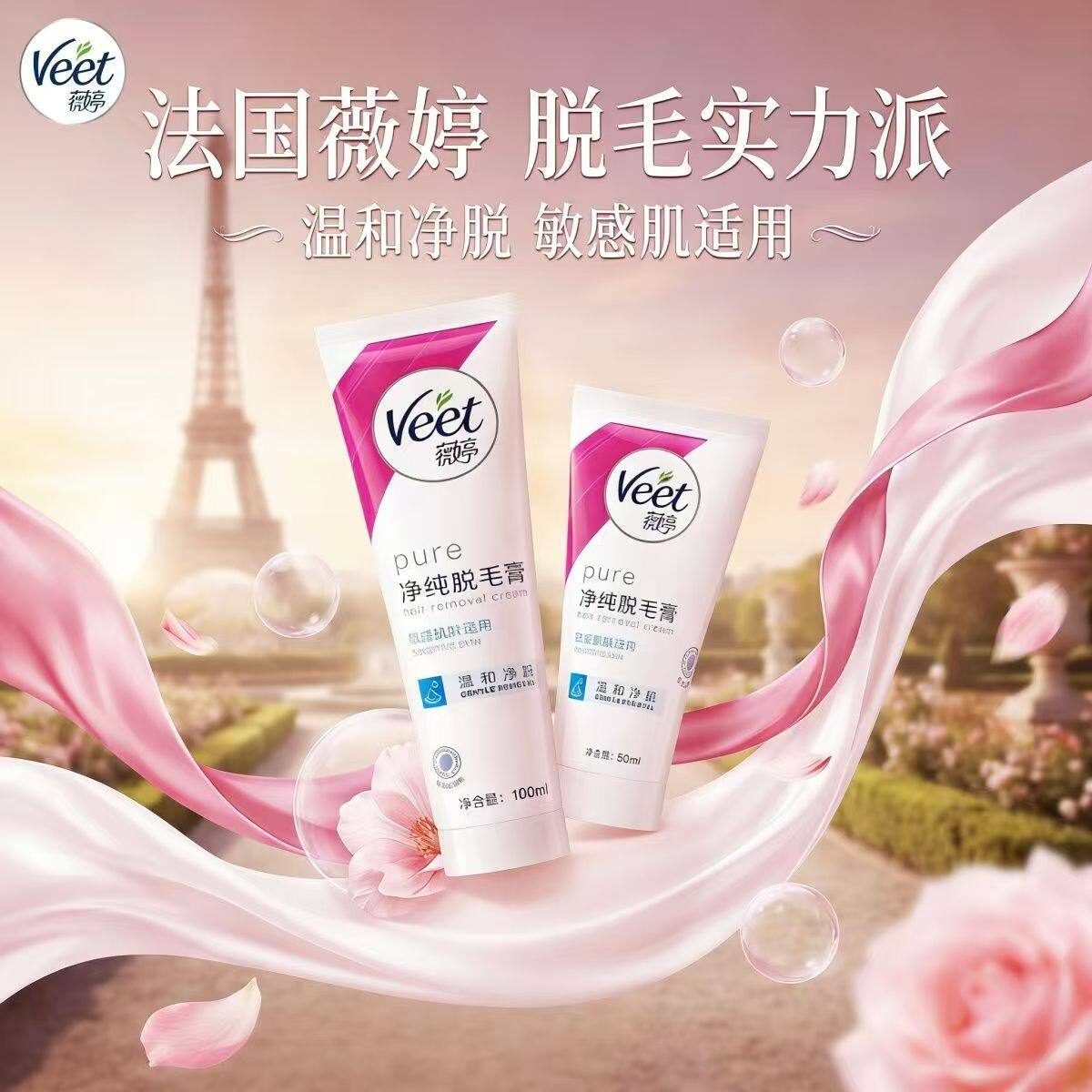 Veet薇婷脱毛膏女腋下不留黑点男女士学生专用比基尼私处身体可用