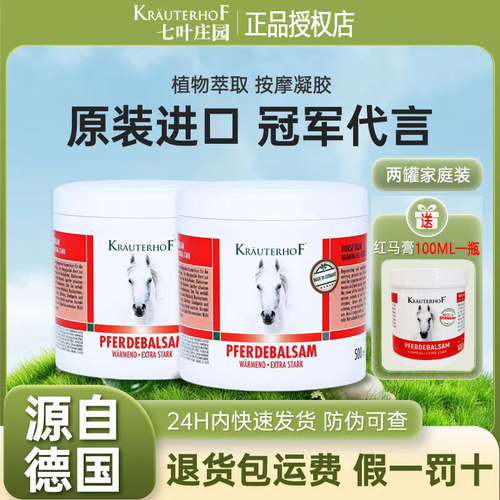 七叶庄园按摩凝胶德国原装进口